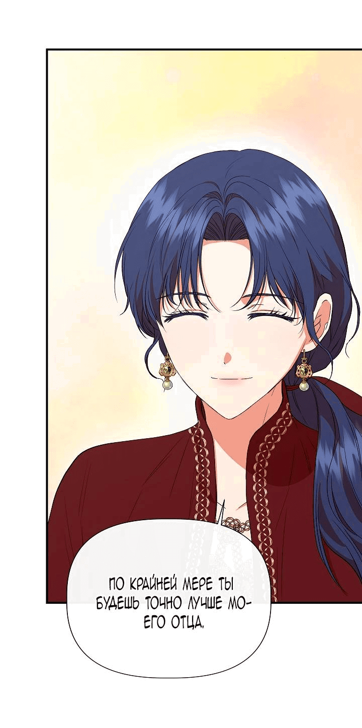 Манга Я не Золушка - Глава 138 Страница 13