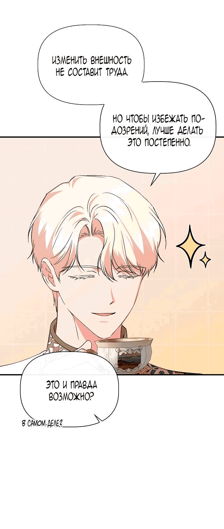 Манга Я не Золушка - Глава 138 Страница 48