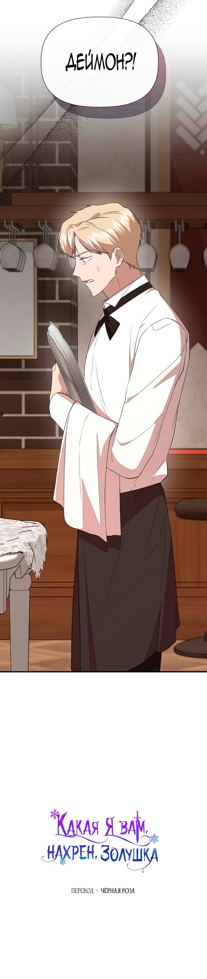 Манга Я не Золушка - Глава 138 Страница 62