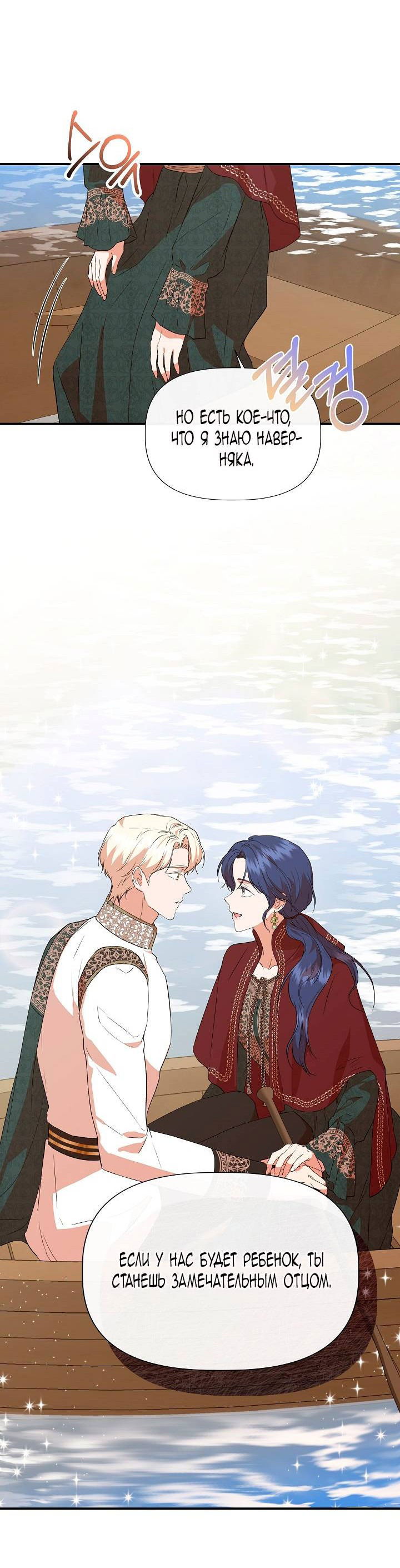 Манга Я не Золушка - Глава 138 Страница 12