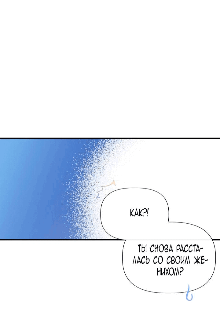 Манга Я не Золушка - Глава 138 Страница 36