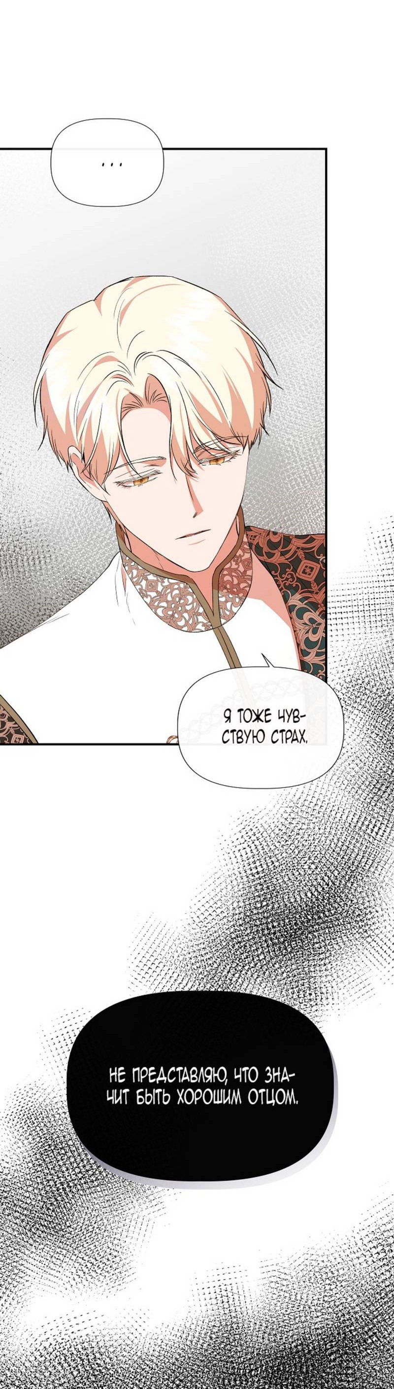 Манга Я не Золушка - Глава 138 Страница 9