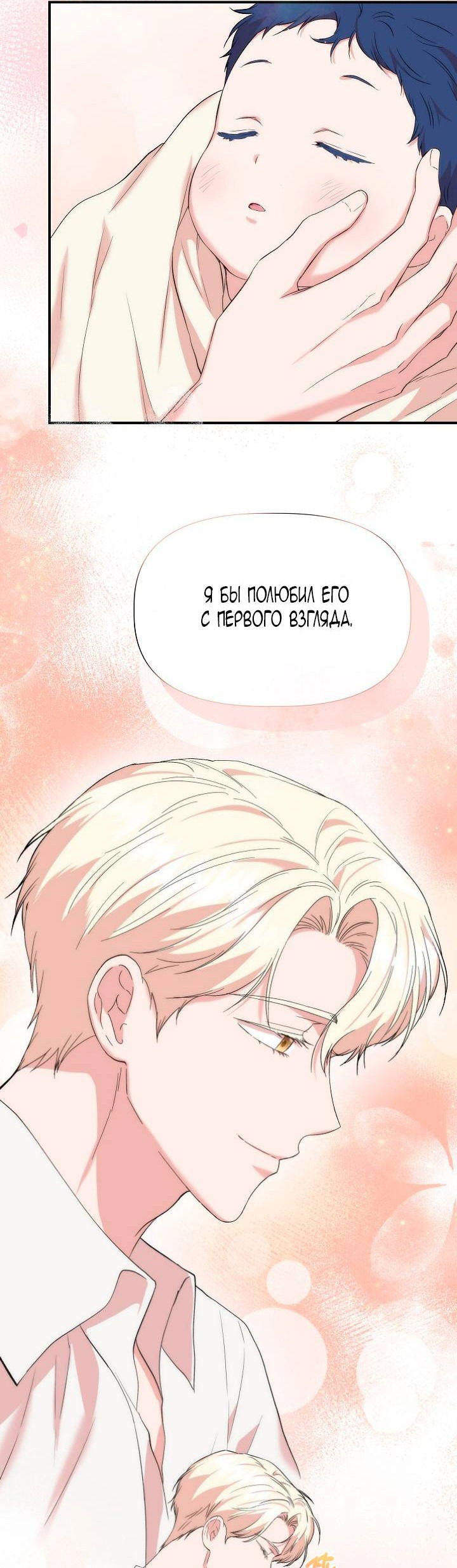 Манга Я не Золушка - Глава 138 Страница 19