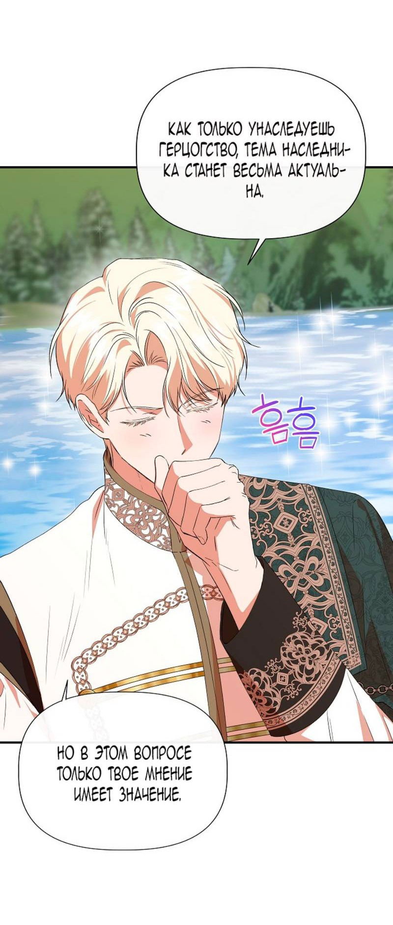 Манга Я не Золушка - Глава 138 Страница 4