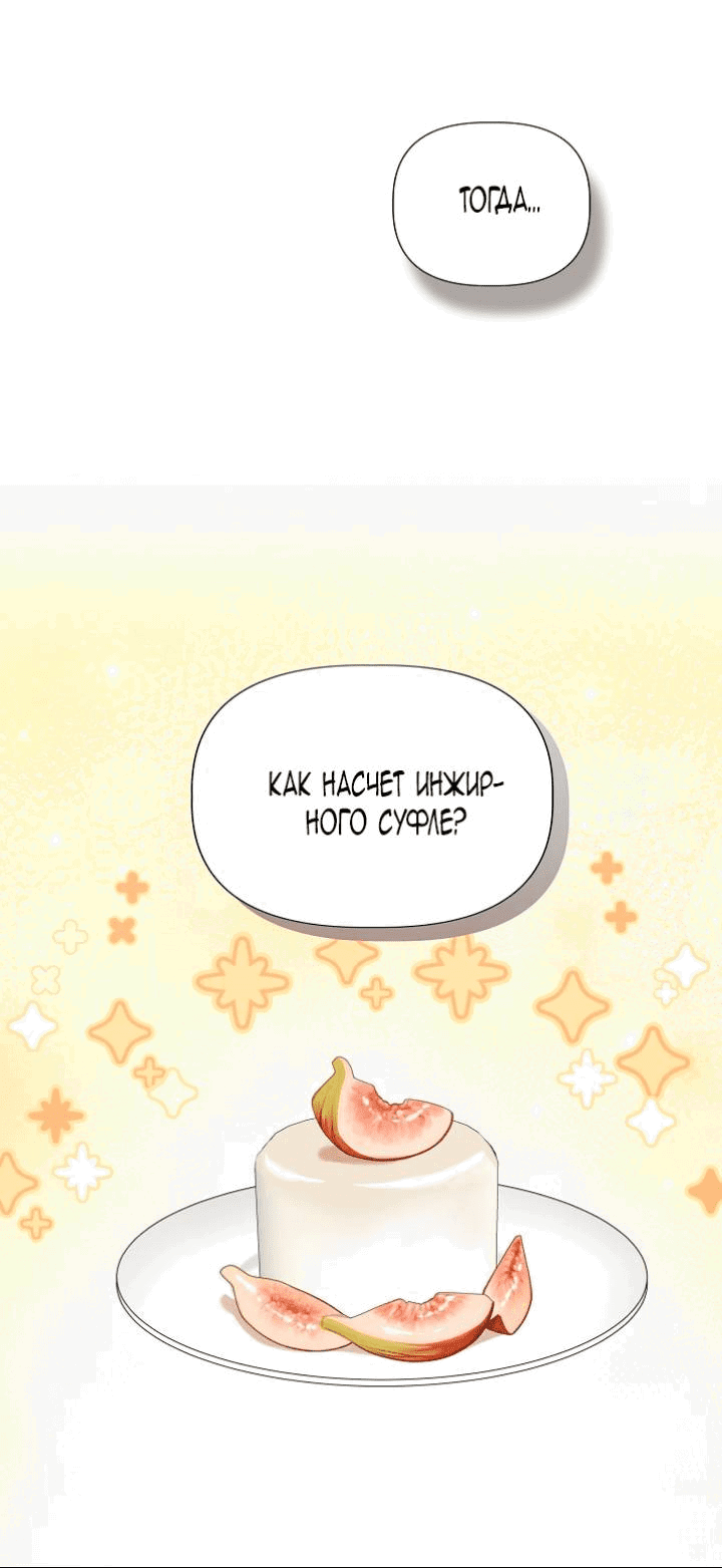 Манга Я не Золушка - Глава 138 Страница 25