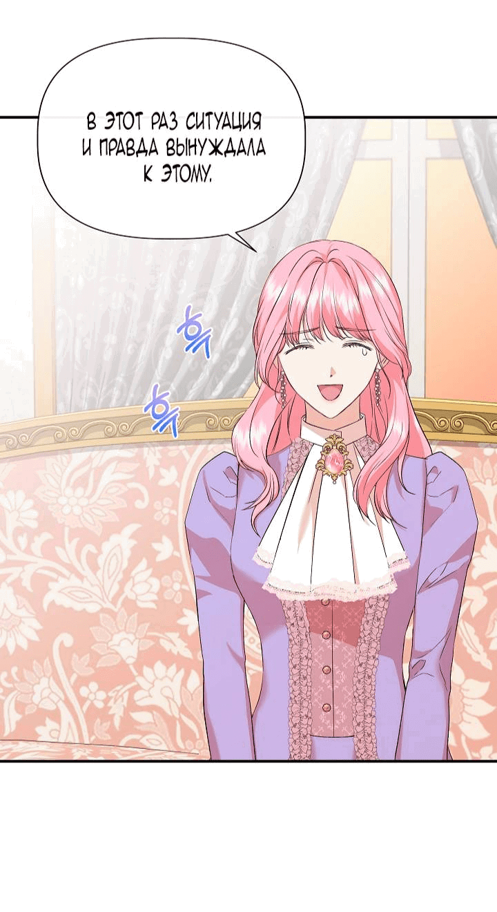 Манга Я не Золушка - Глава 138 Страница 37