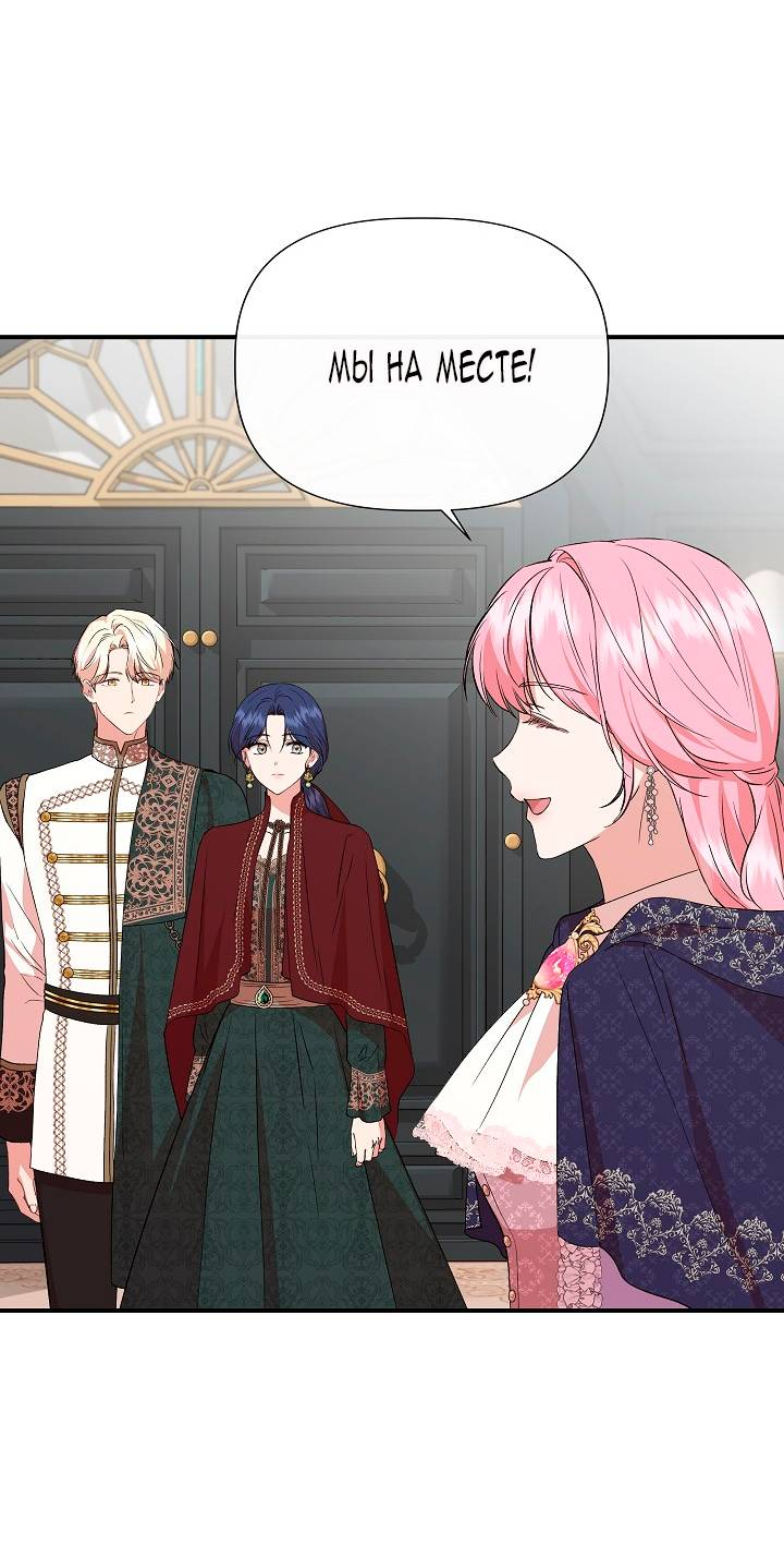 Манга Я не Золушка - Глава 138 Страница 57