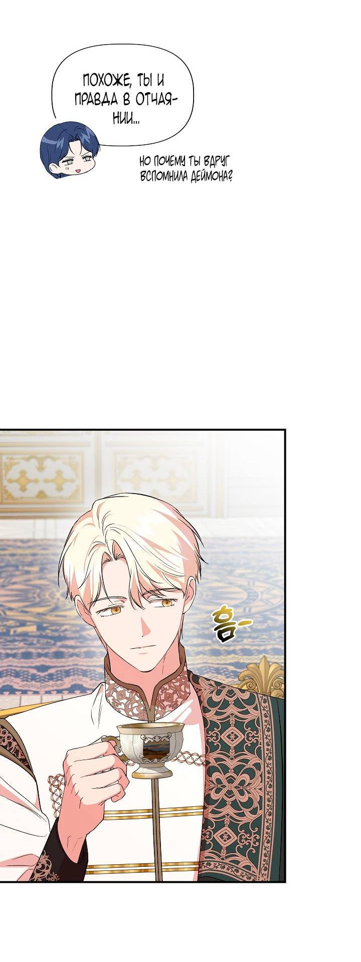 Манга Я не Золушка - Глава 138 Страница 45