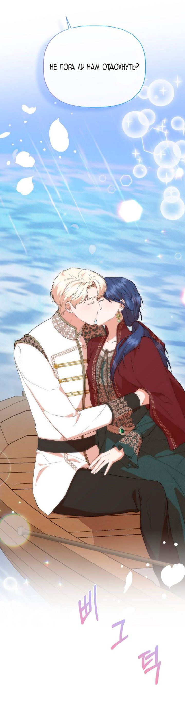 Манга Я не Золушка - Глава 138 Страница 28