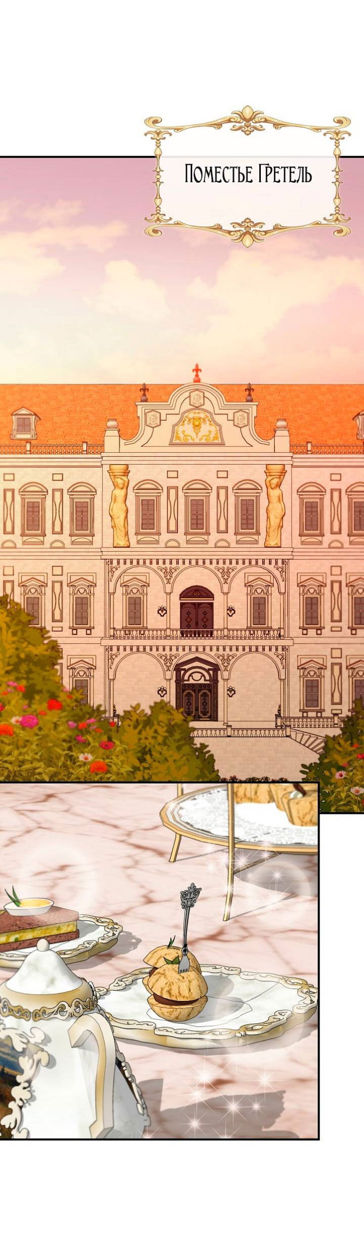 Манга Я не Золушка - Глава 138 Страница 33