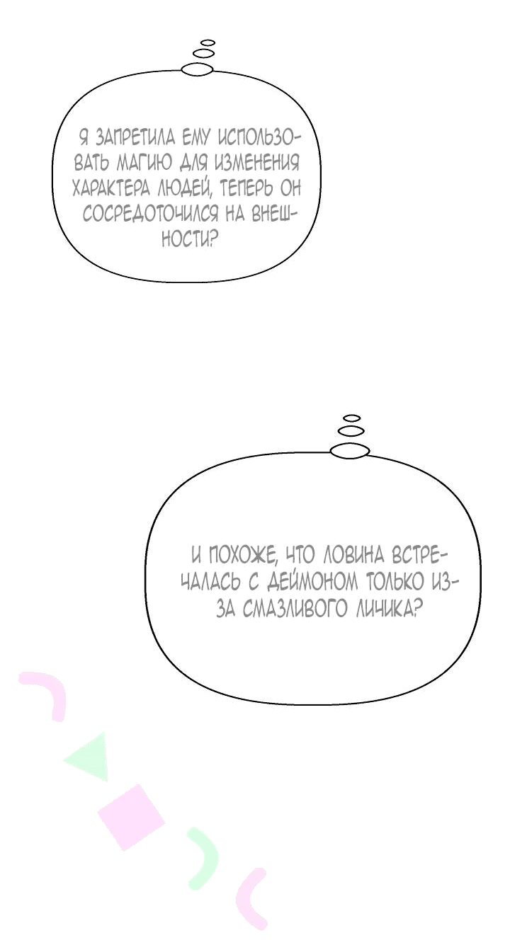 Манга Я не Золушка - Глава 138 Страница 51