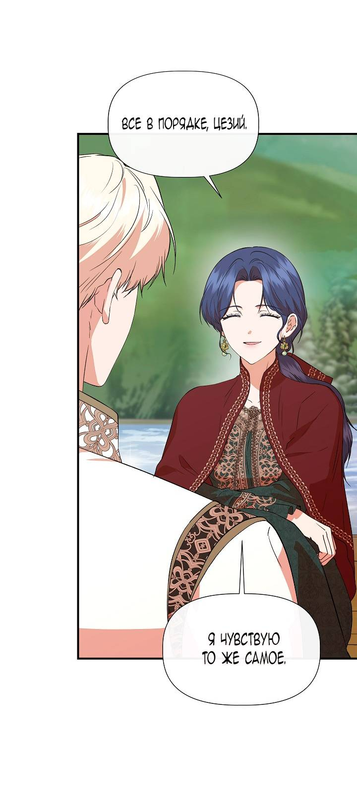 Манга Я не Золушка - Глава 138 Страница 11