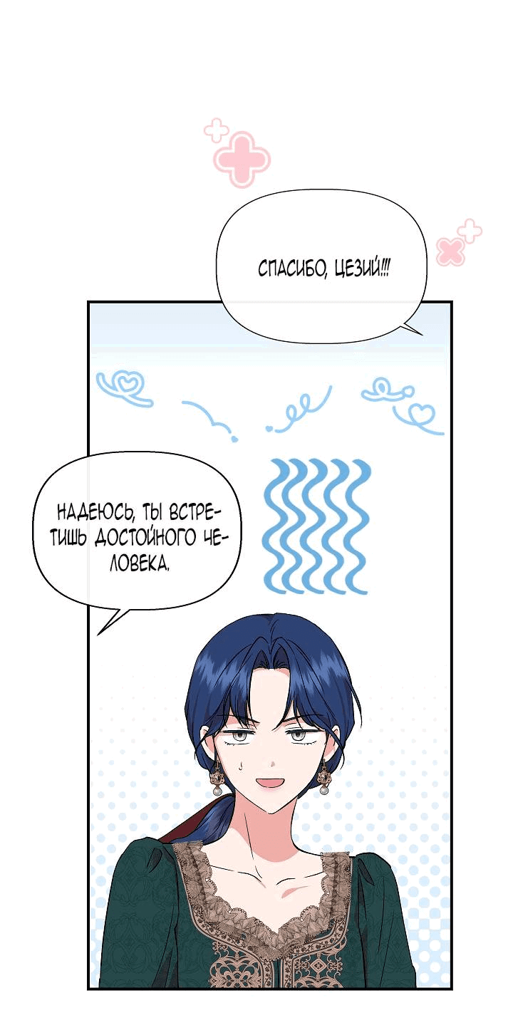 Манга Я не Золушка - Глава 138 Страница 50