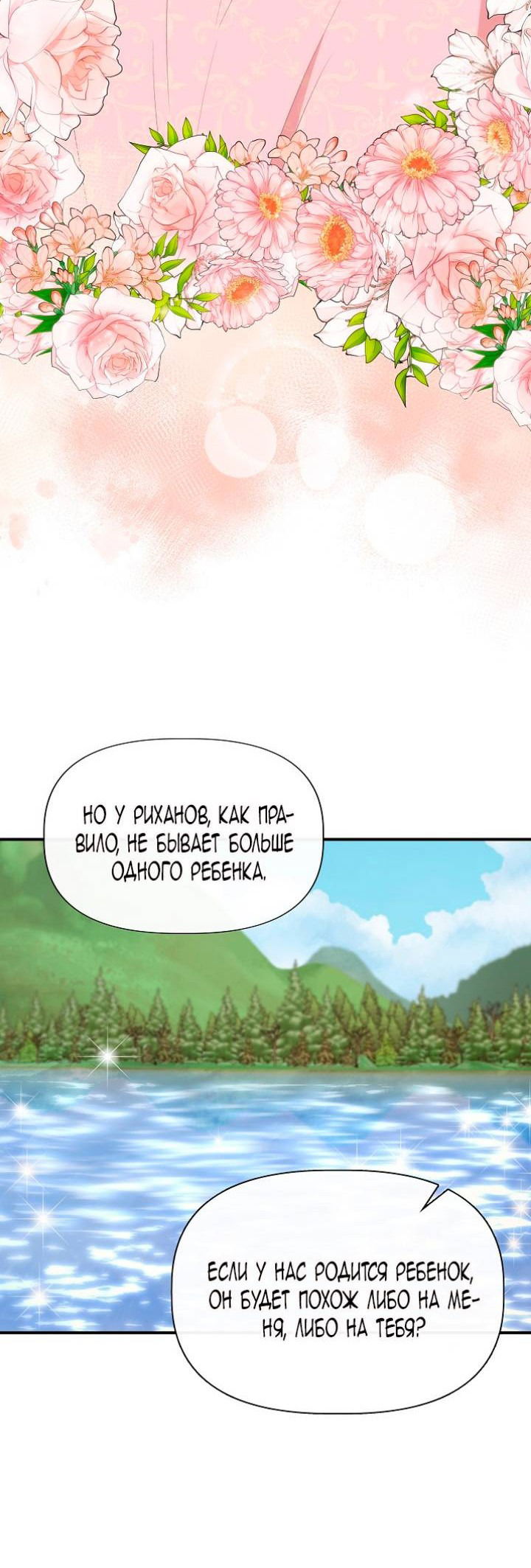 Манга Я не Золушка - Глава 138 Страница 23