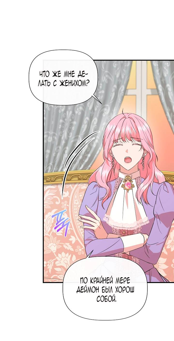 Манга Я не Золушка - Глава 138 Страница 44