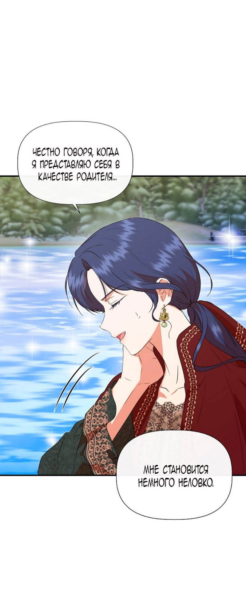 Манга Я не Золушка - Глава 138 Страница 8