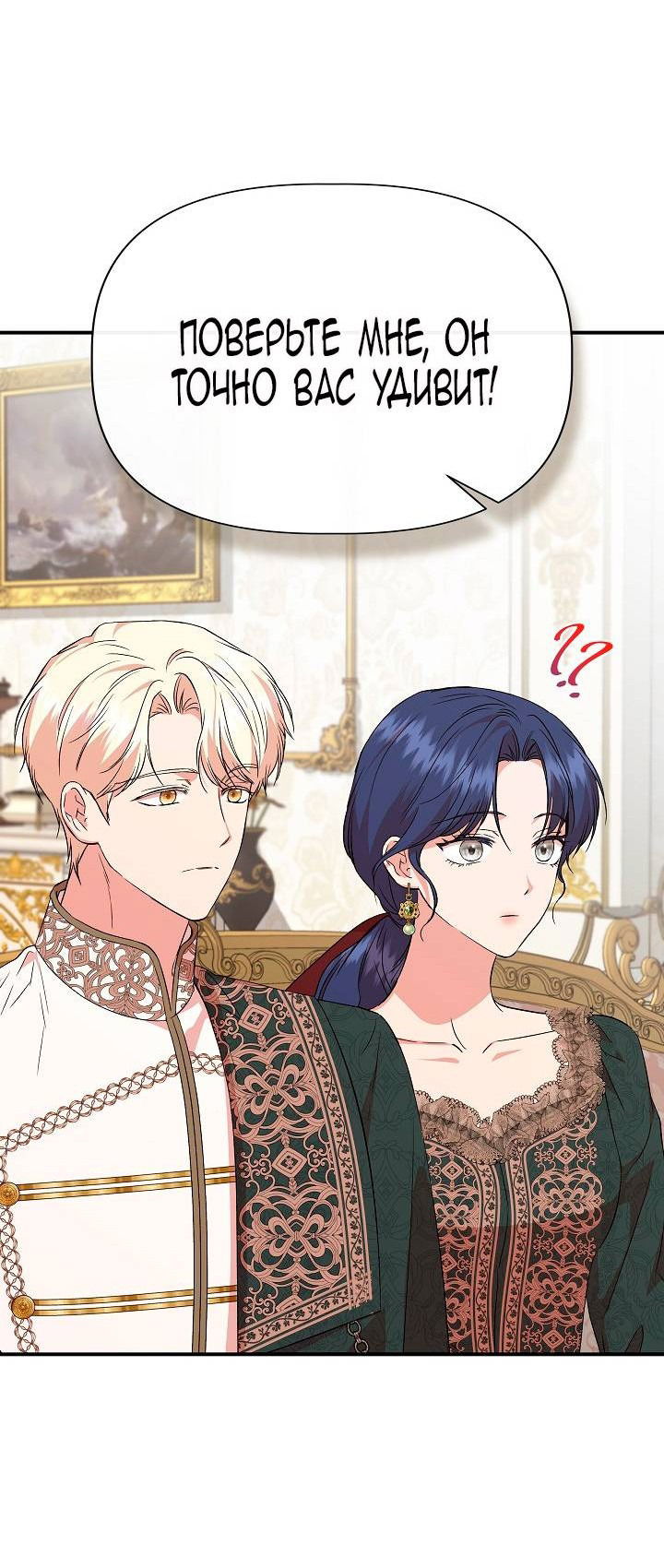 Манга Я не Золушка - Глава 138 Страница 54