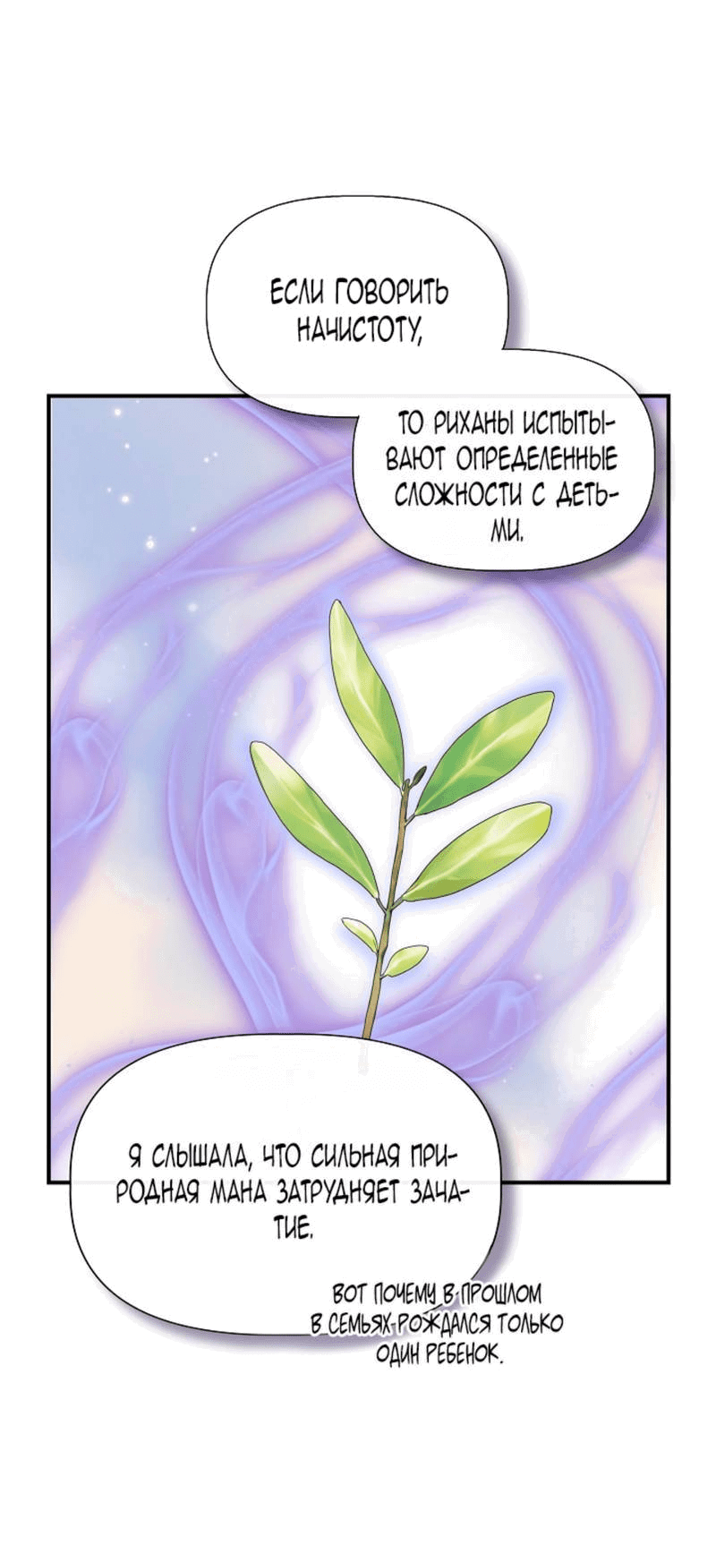 Манга Я не Золушка - Глава 138 Страница 6