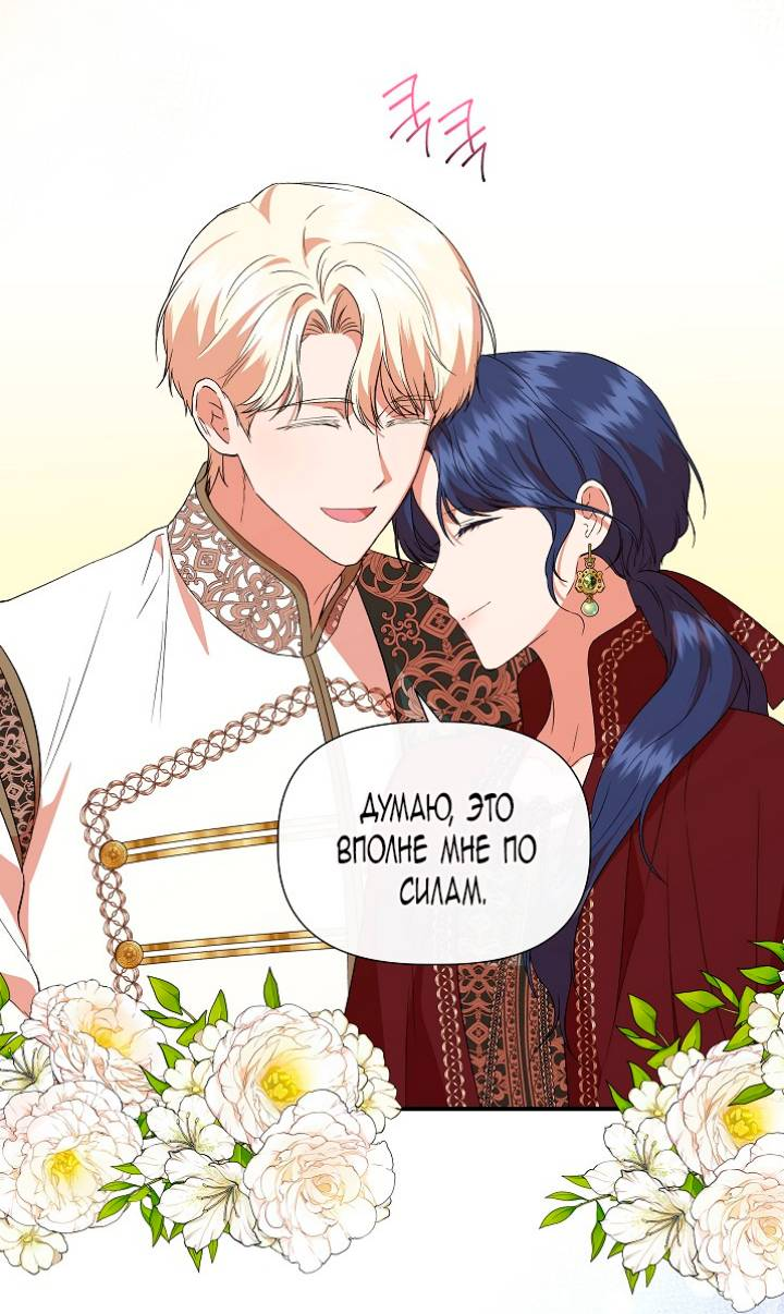 Манга Я не Золушка - Глава 138 Страница 26