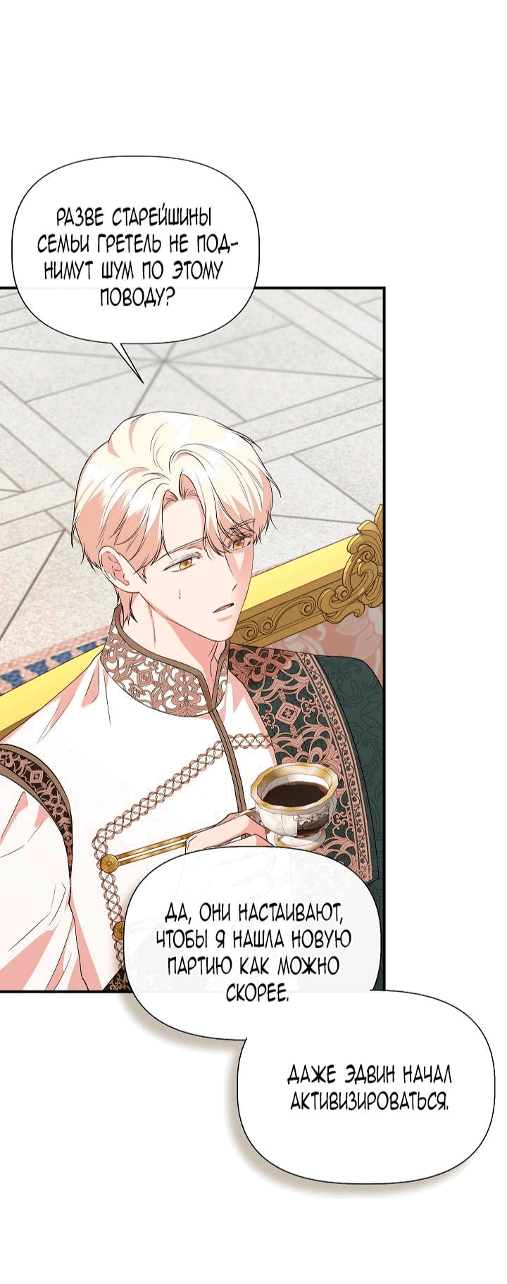 Манга Я не Золушка - Глава 138 Страница 39