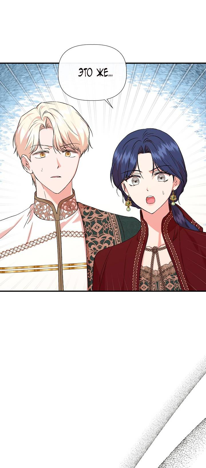 Манга Я не Золушка - Глава 138 Страница 61