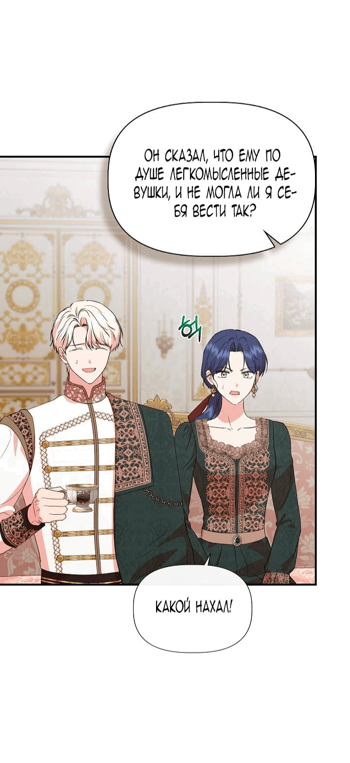 Манга Я не Золушка - Глава 138 Страница 38