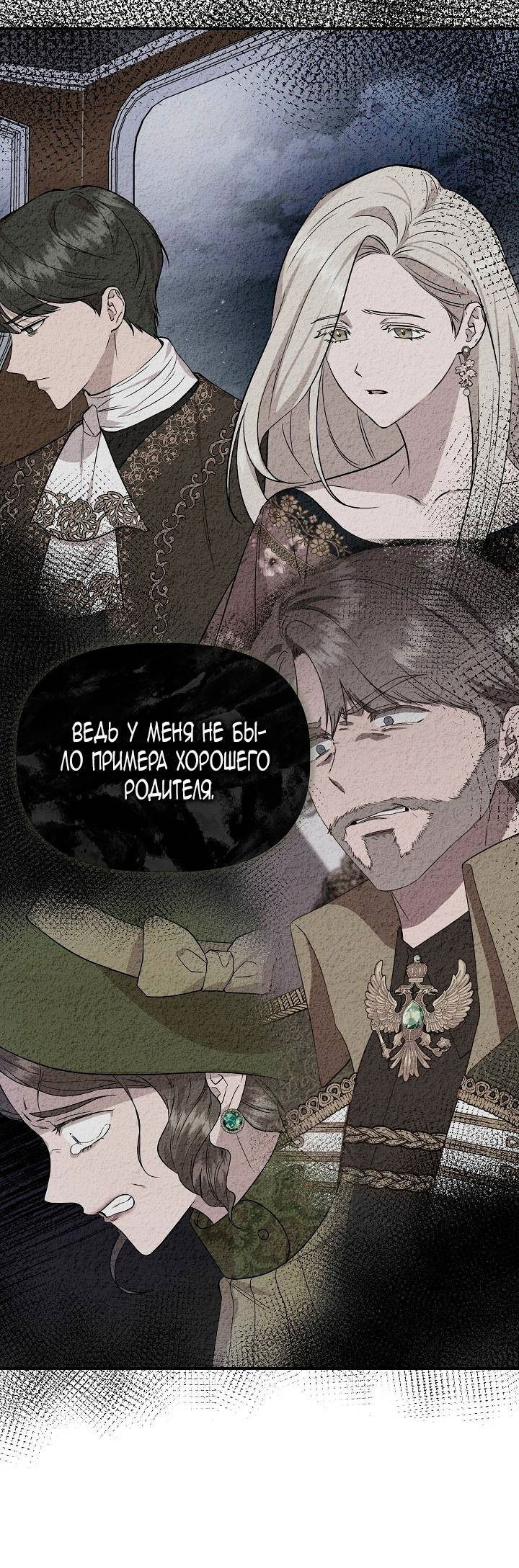 Манга Я не Золушка - Глава 138 Страница 10