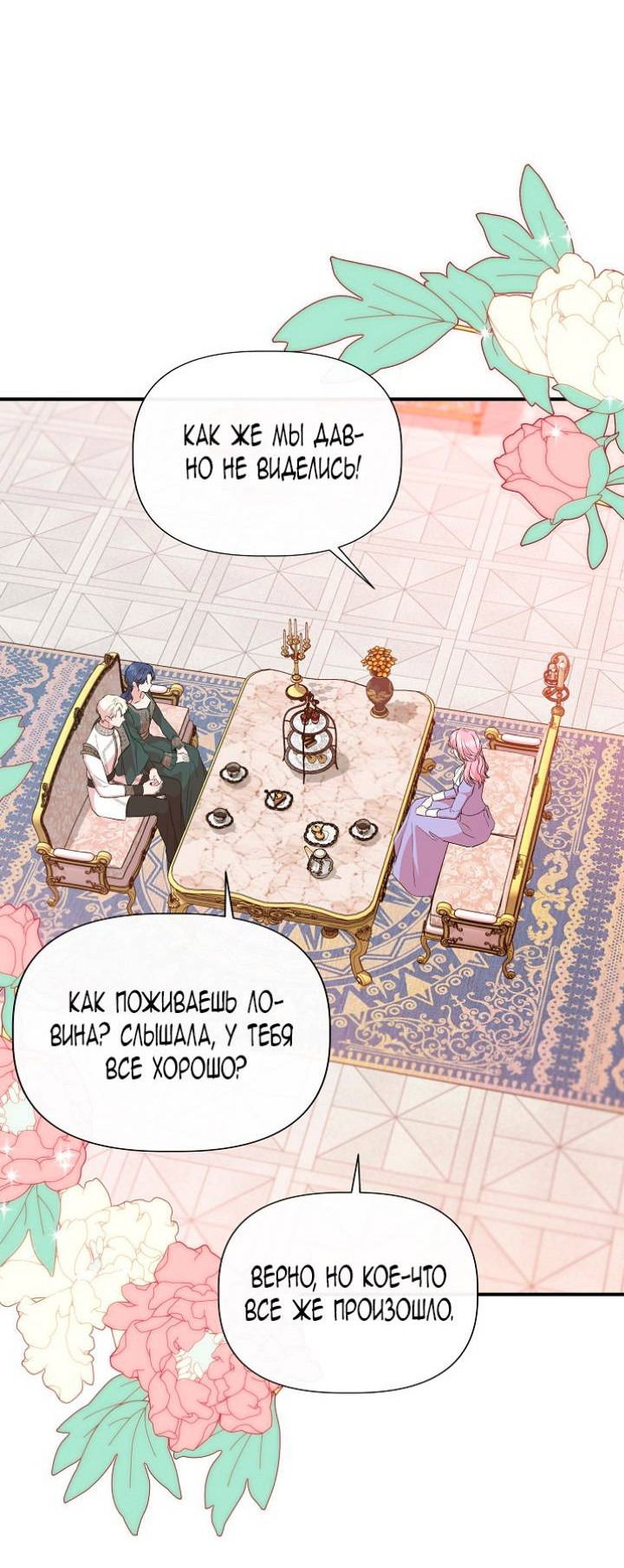 Манга Я не Золушка - Глава 138 Страница 34