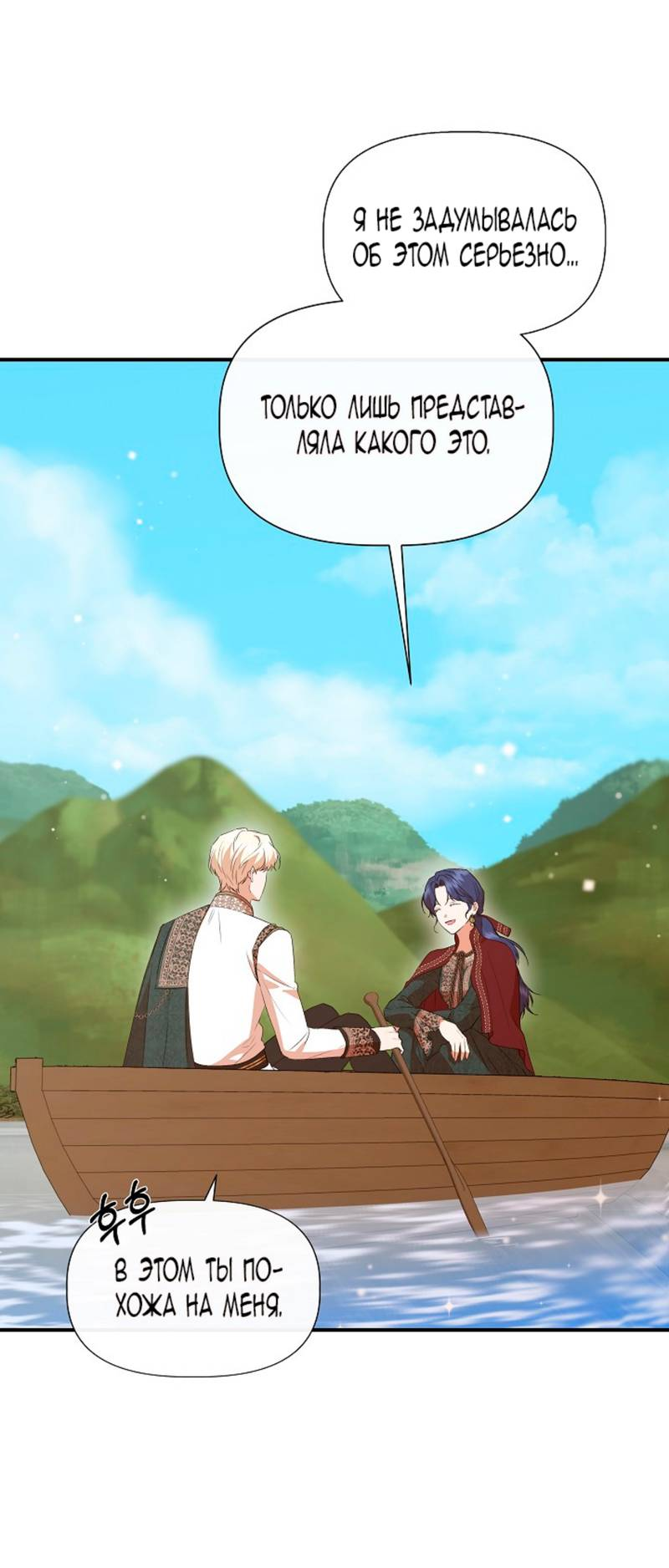 Манга Я не Золушка - Глава 138 Страница 5