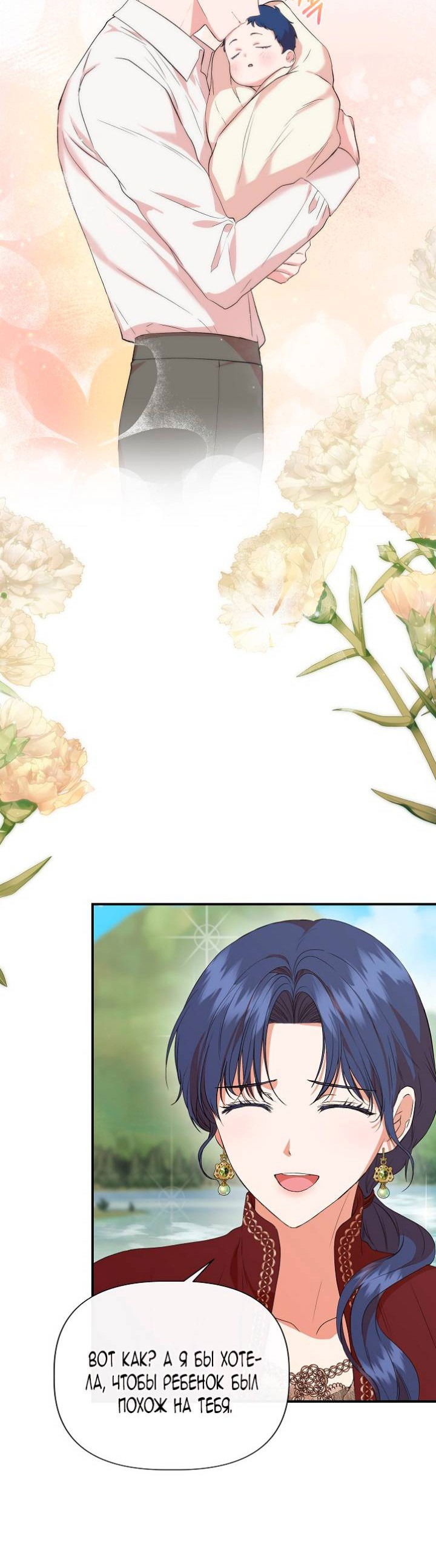 Манга Я не Золушка - Глава 138 Страница 20