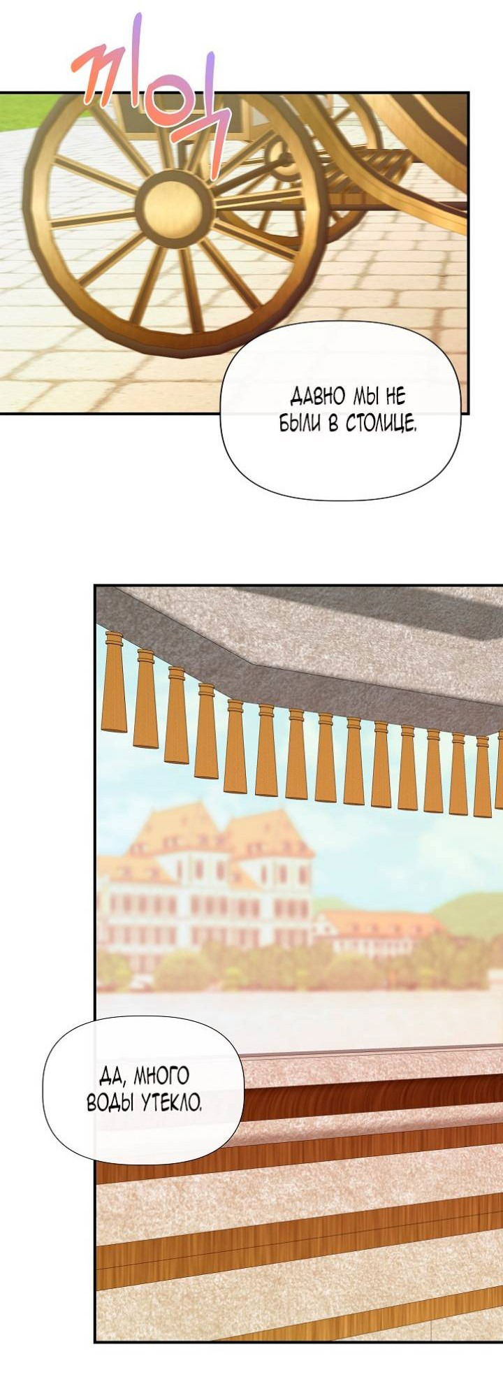 Манга Я не Золушка - Глава 138 Страница 30