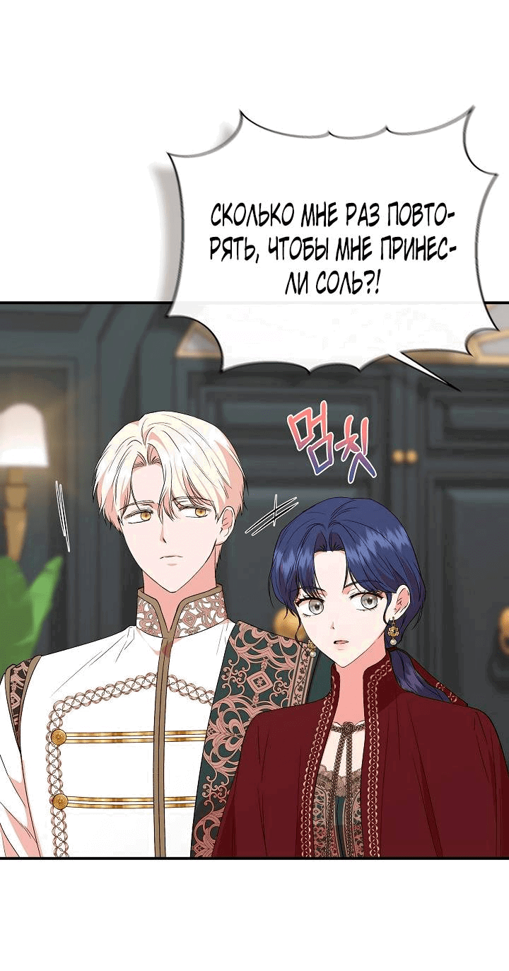 Манга Я не Золушка - Глава 138 Страница 59