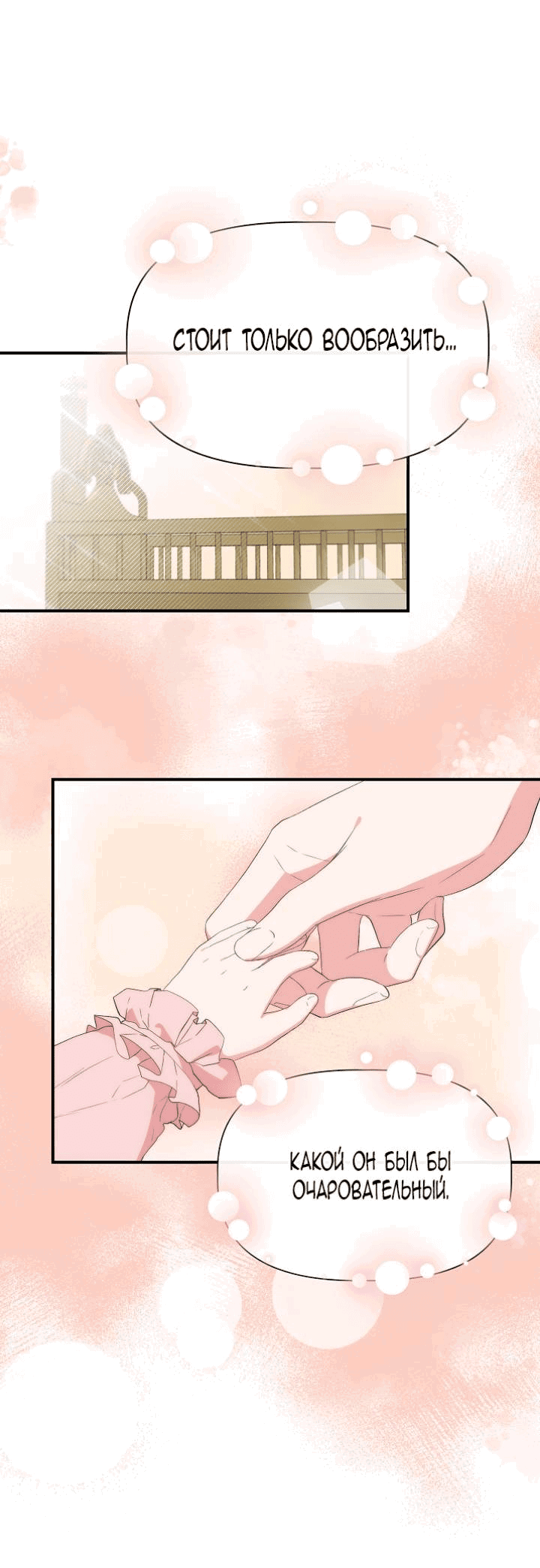 Манга Я не Золушка - Глава 138 Страница 21