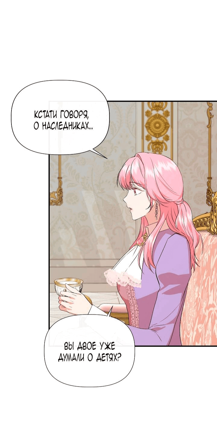 Манга Я не Золушка - Глава 138 Страница 41