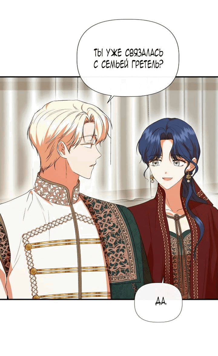 Манга Я не Золушка - Глава 138 Страница 31