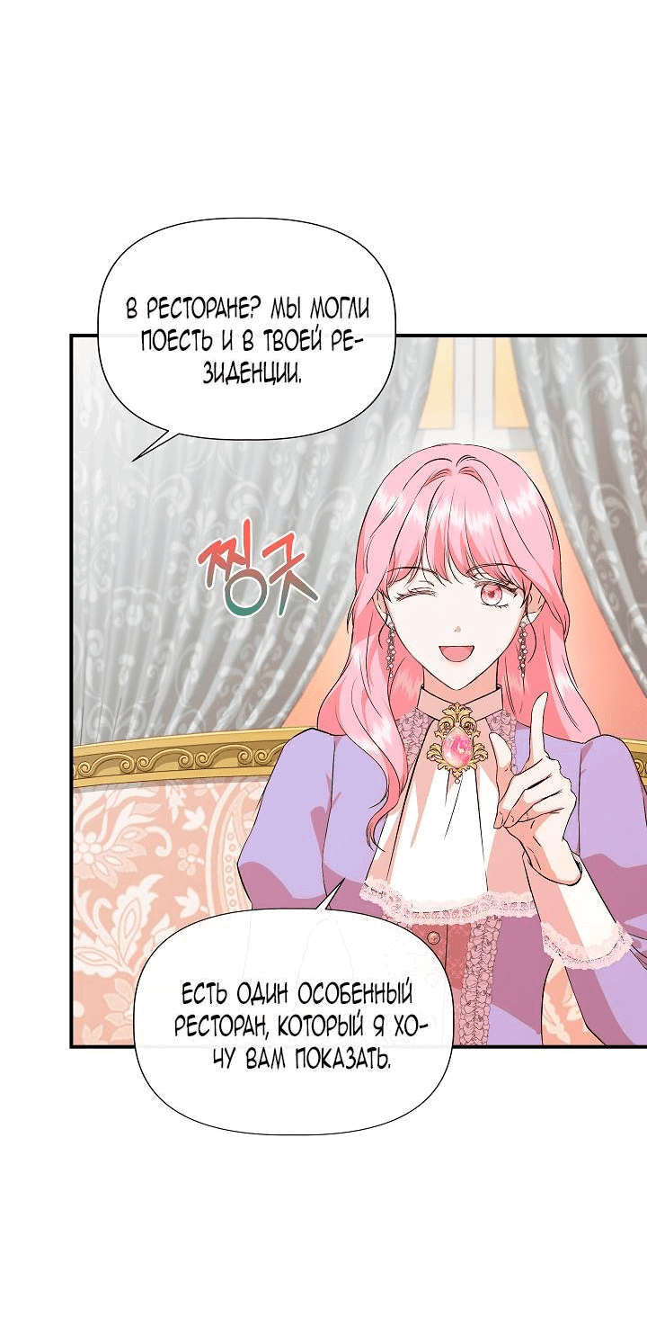 Манга Я не Золушка - Глава 138 Страница 53