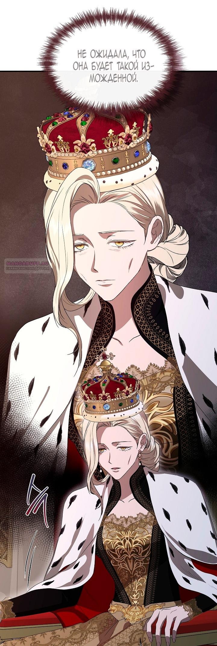 Манга Я не Золушка - Глава 140 Страница 6