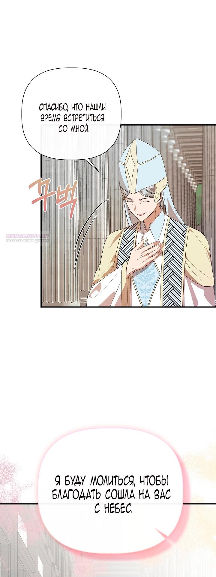 Манга Я не Золушка - Глава 140 Страница 42