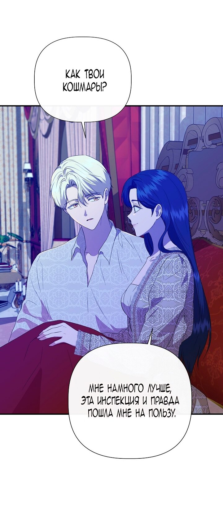 Манга Я не Золушка - Глава 140 Страница 47