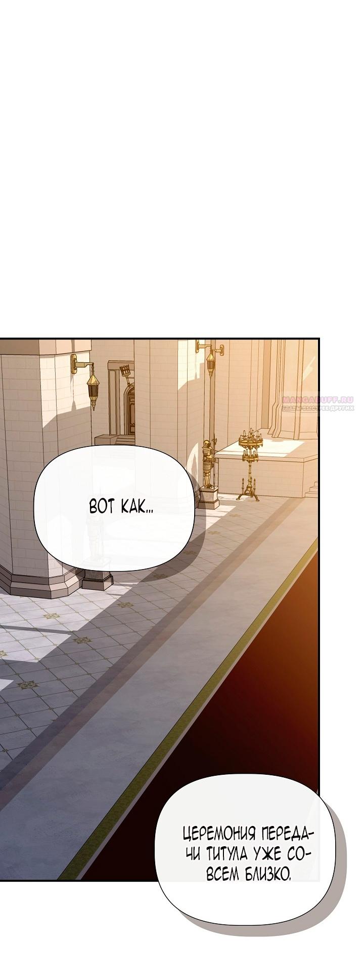 Манга Я не Золушка - Глава 140 Страница 2