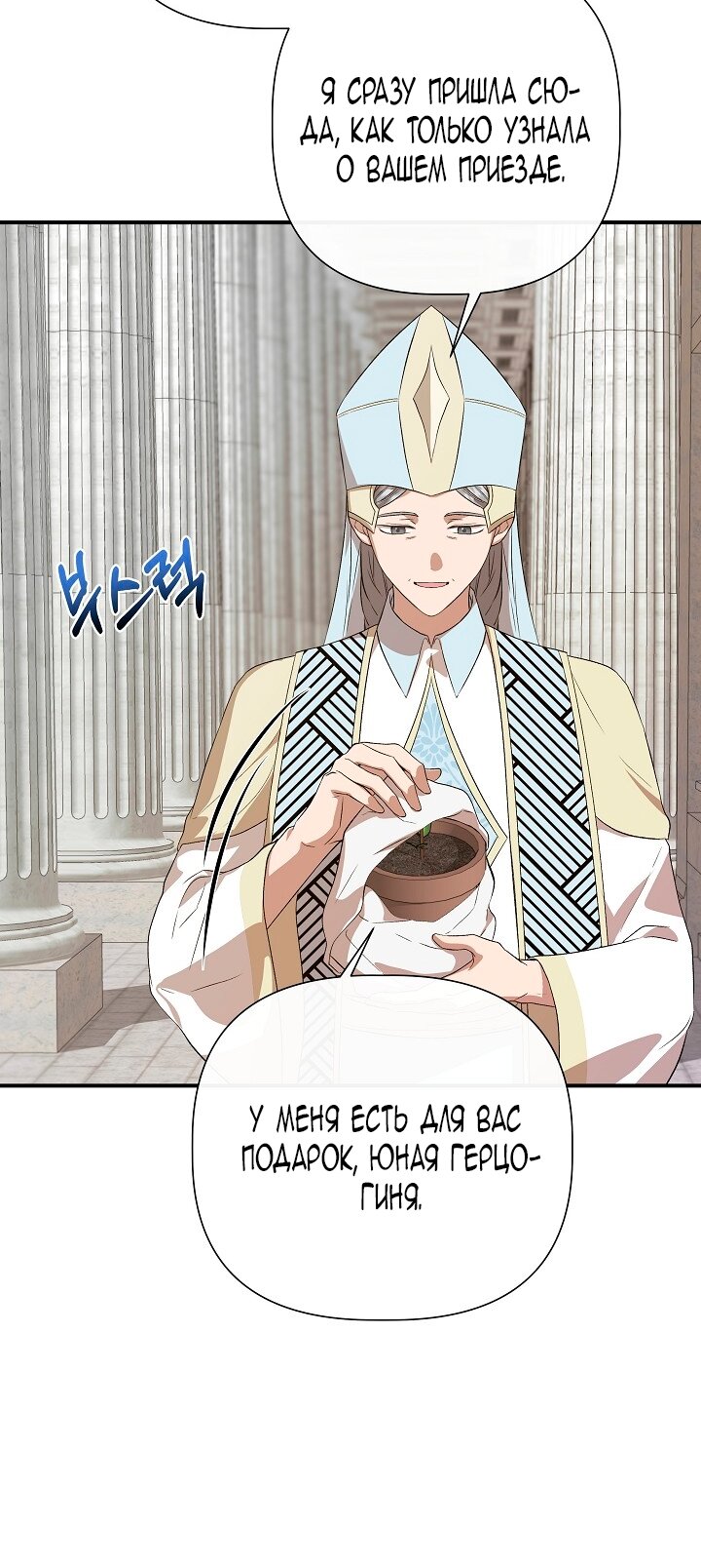 Манга Я не Золушка - Глава 140 Страница 28