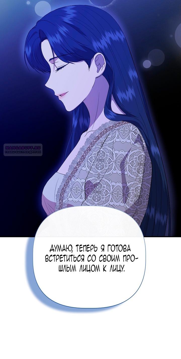 Манга Я не Золушка - Глава 140 Страница 50