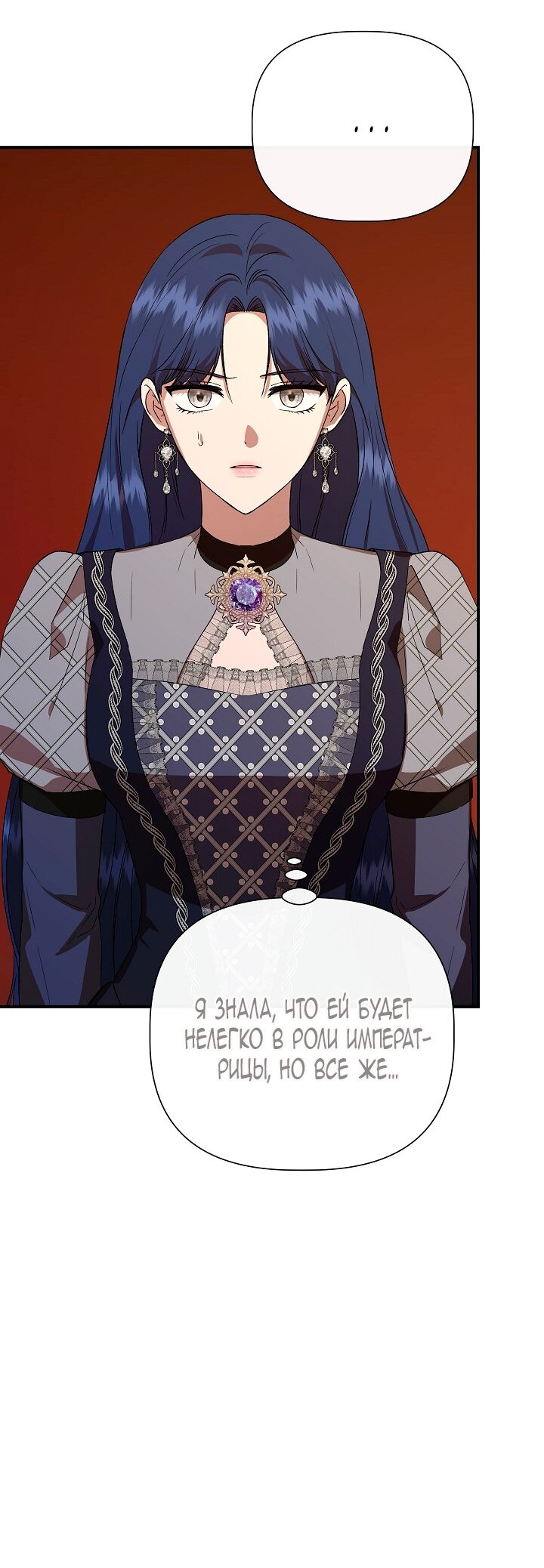 Манга Я не Золушка - Глава 140 Страница 5