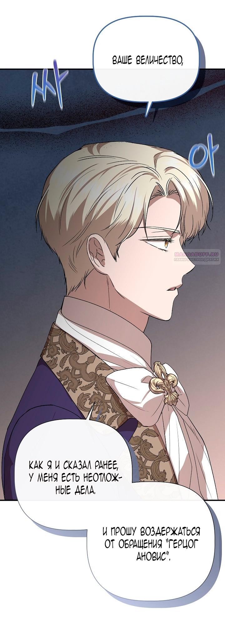 Манга Я не Золушка - Глава 140 Страница 10