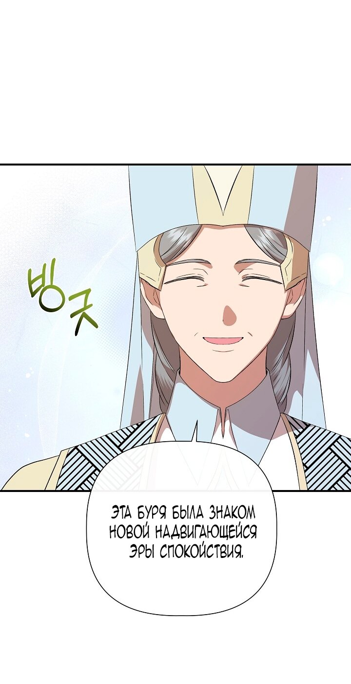 Манга Я не Золушка - Глава 140 Страница 39