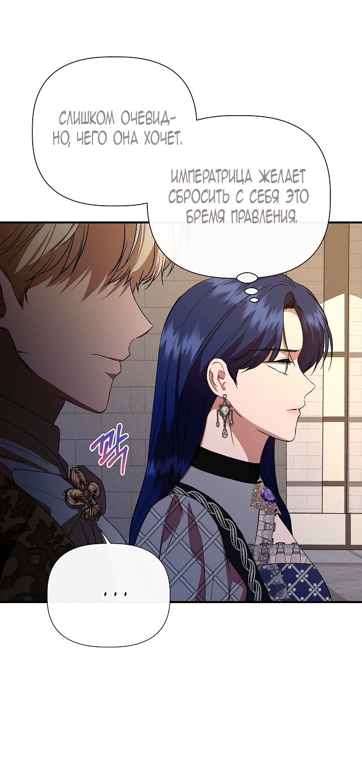 Манга Я не Золушка - Глава 140 Страница 9