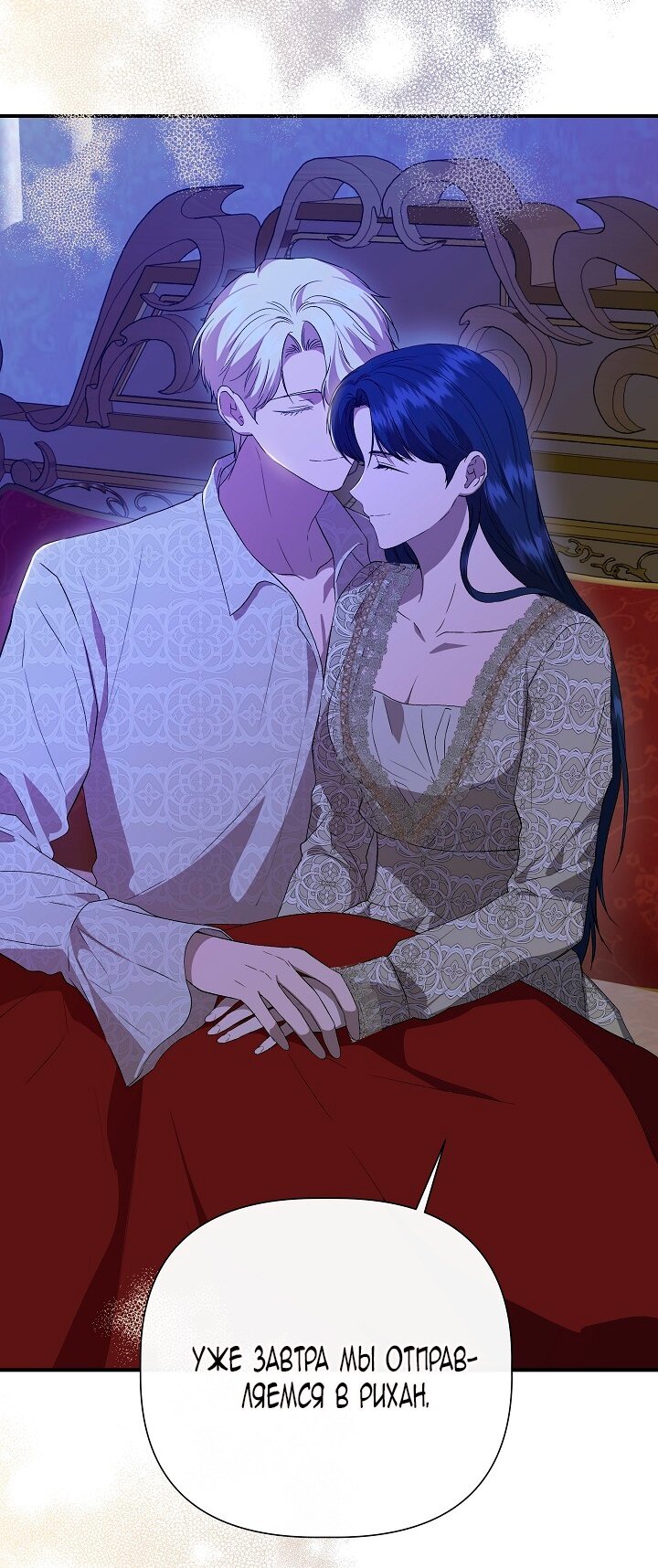 Манга Я не Золушка - Глава 140 Страница 53