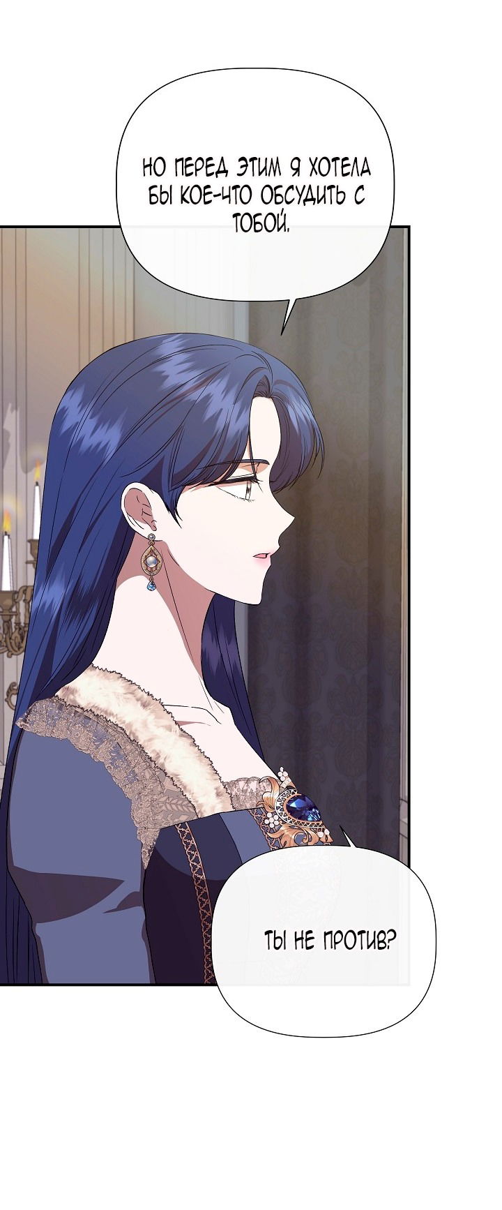 Манга Я не Золушка - Глава 140 Страница 68