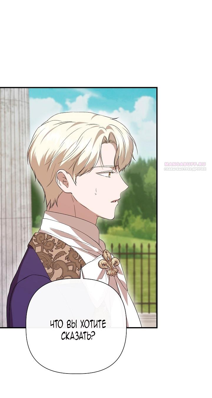Манга Я не Золушка - Глава 140 Страница 38