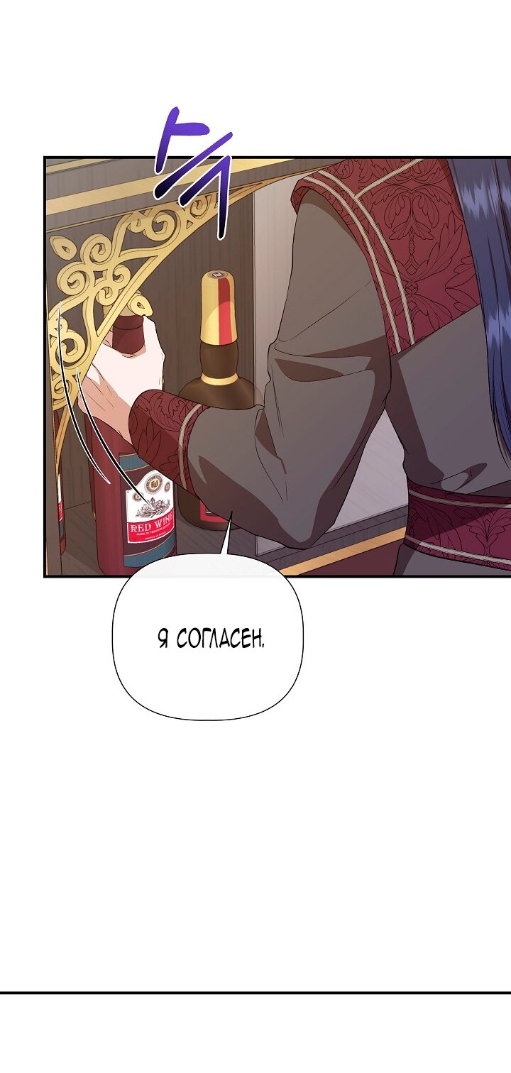 Манга Я не Золушка - Глава 140 Страница 72